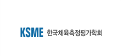 한국체육측정평가학회 로고