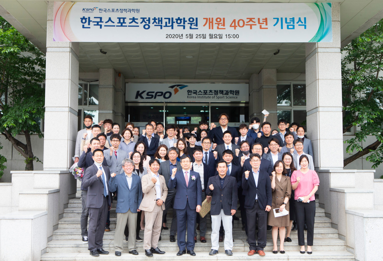 한국스포츠정책과학원 개원 40주년 행사 사진