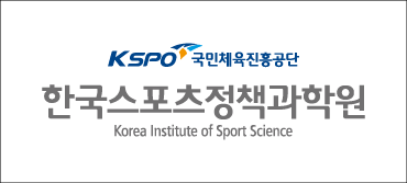 한국스포츠정책과학원