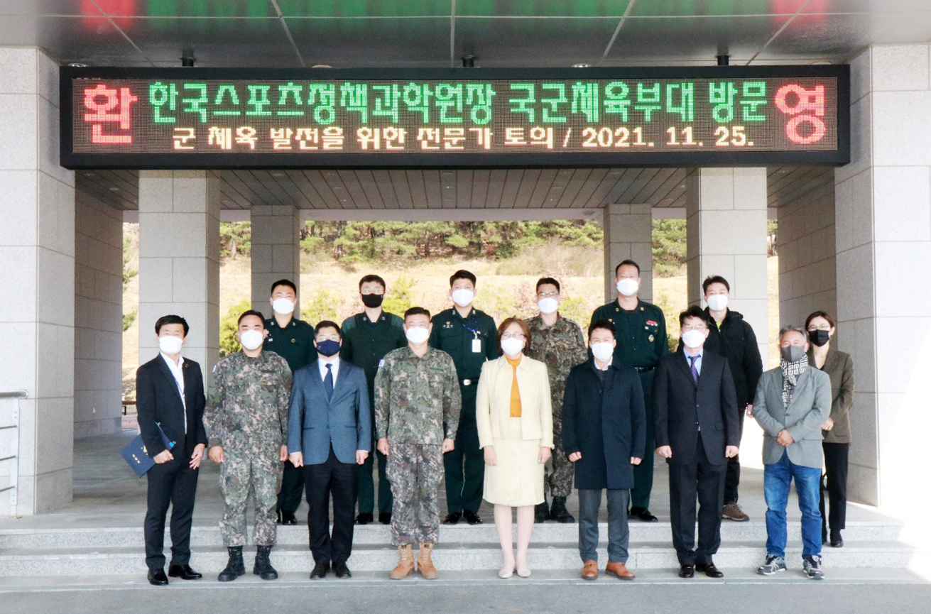 국군체육부대 방문한 한국스포츠정책과학원장과 국군체육부대 관계자들 사진
